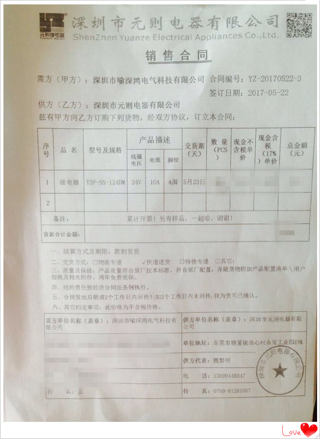 專業，讓深圳市喻深鴻電氣科技有限公司總選擇了元則繼電器廠！