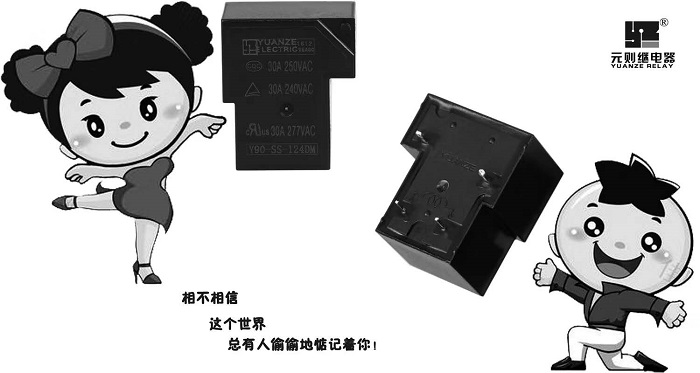 東莞電磁繼電器,元則電器為客戶精致包裝