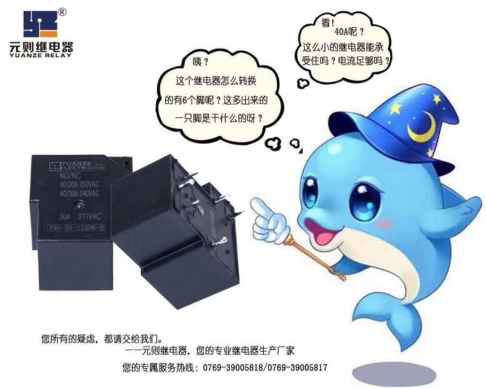 廣東汽車繼電器仙里仙氣,好看更耐用-元則繼電器