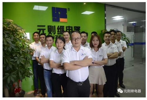 速來圍觀|元則繼電器團隊日常大曝光！